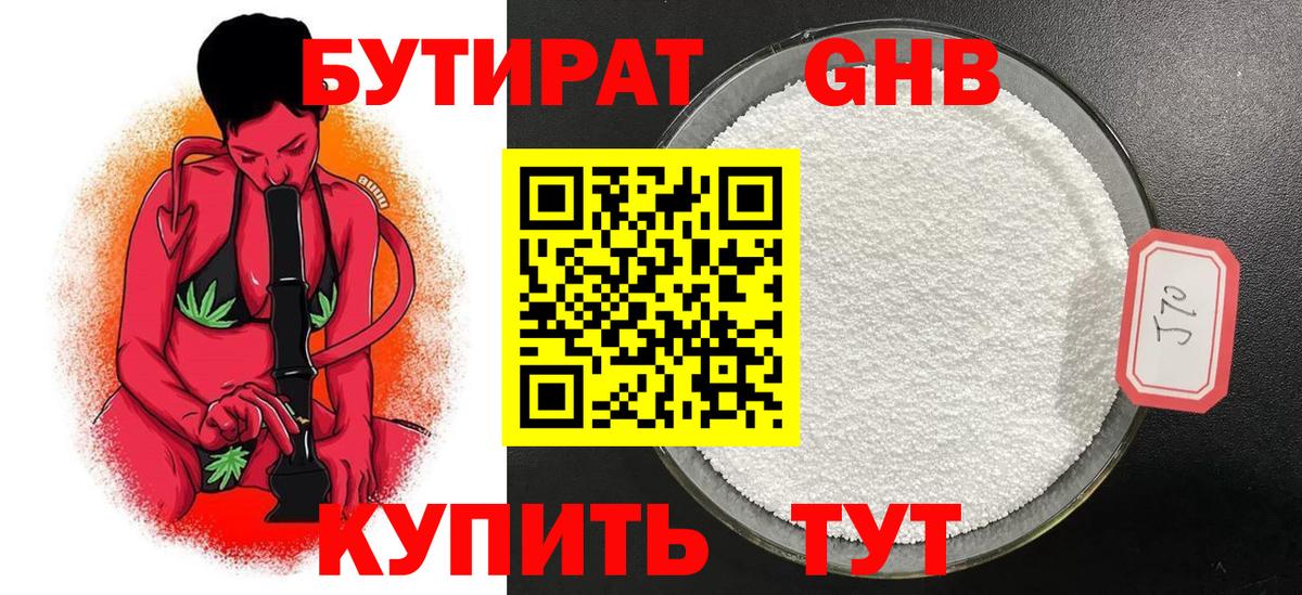 Бутират вода  Вход с VPN  Ялта 