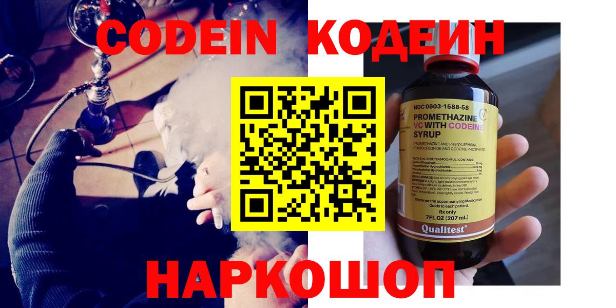 Ялта  закладки  Вход с VPN  Кодеин напиток Lean (лин)  Кодеиновый сироп Lean Purple Drank 