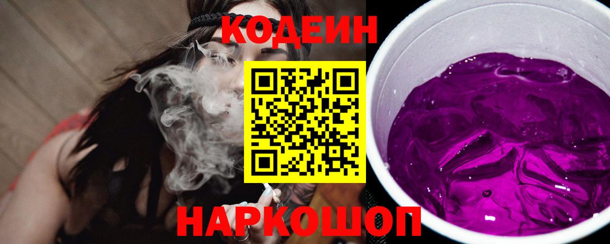 Кодеин напиток Lean (лин) Ялта