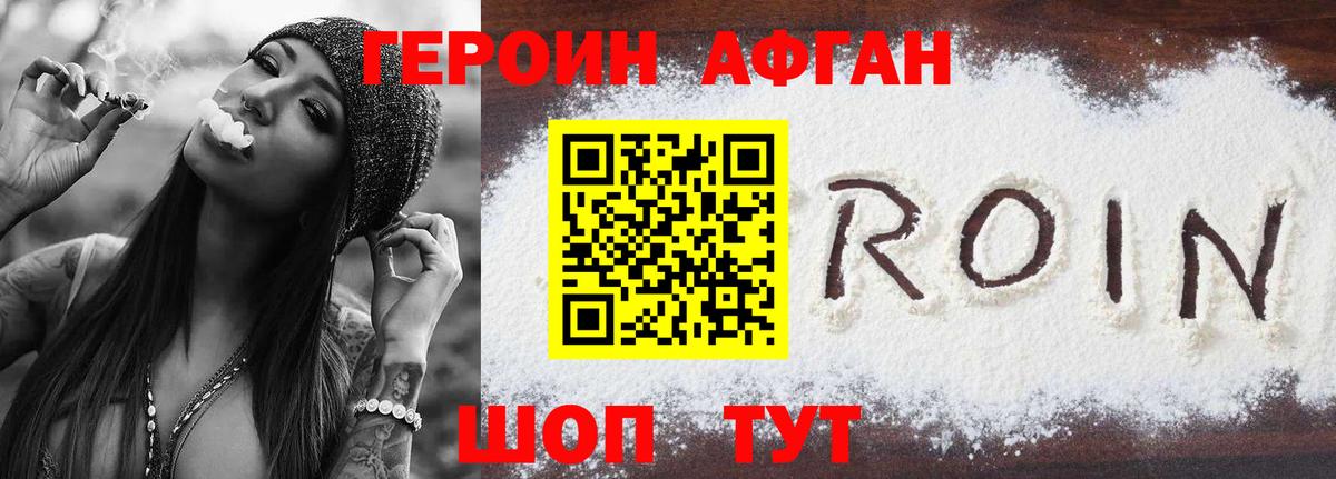 ГЕРОИН Афган  Вход с VPN  Ялта 