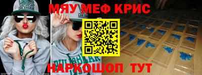 мяу мяу кристалл Краснодар