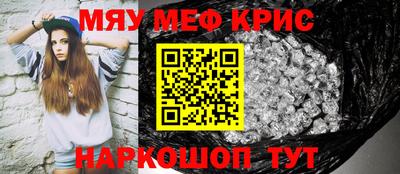 мяу мяу кристалл Краснодар