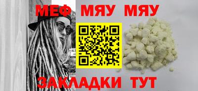мяу мяу кристалл Краснодар