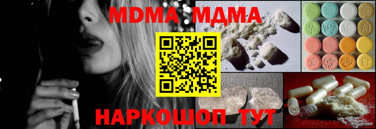 MDMA молли  Вход с VPN  Ялта  MDMA  МДМА молли 