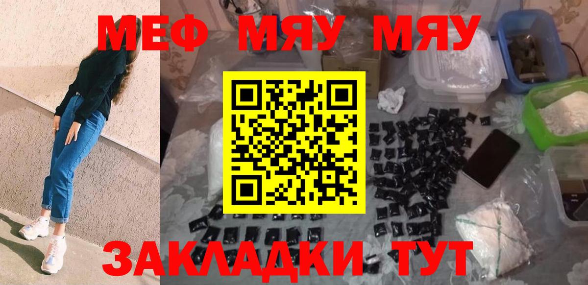 Мефедрон VHQ  МЯУ-МЯУ  Ялта  Вход с VPN  Меф mephedrone 