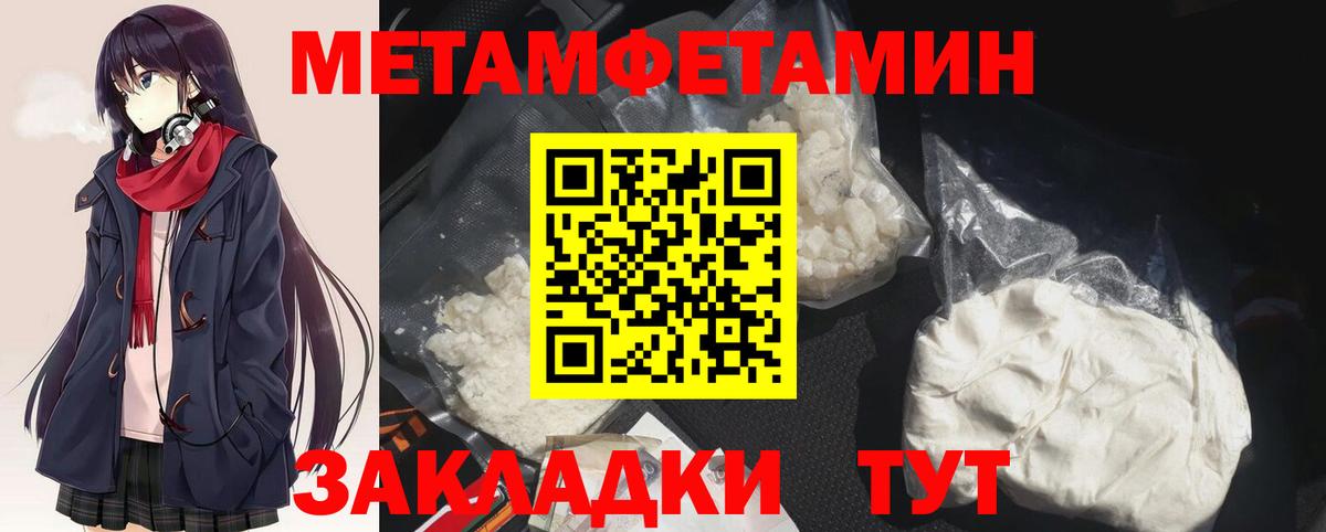 Первитин мет  Вход с VPN  Ялта 