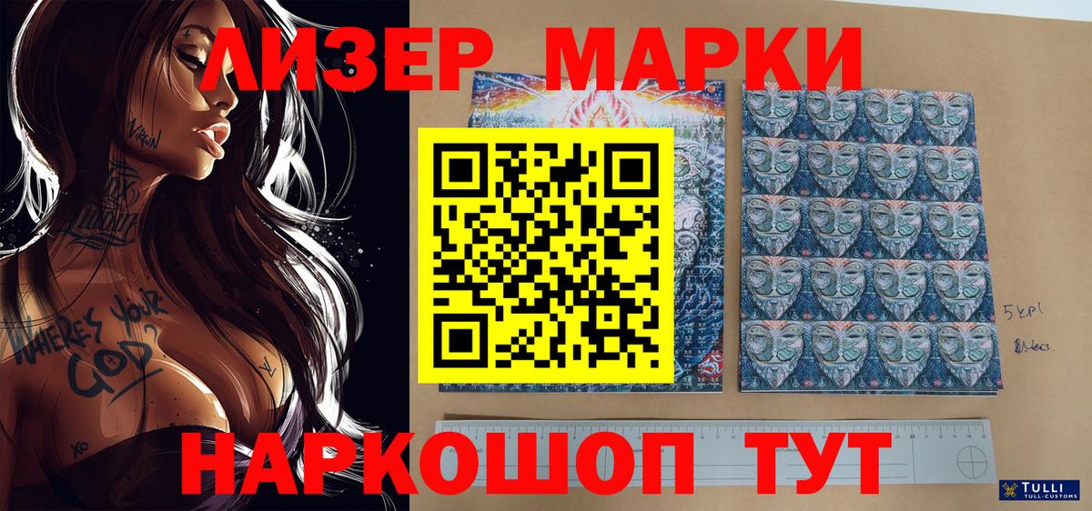 Наркотические марки 1,8мг  Вход с VPN  Ялта 